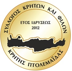 SYLLOGOS KRITON KAI FILON KRITIS